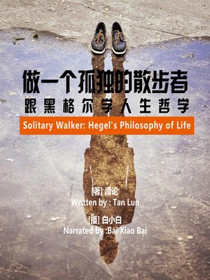 cover image of 做一个孤独的散步者